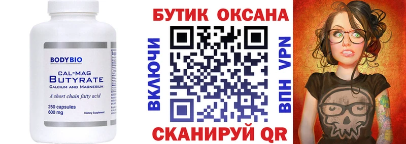 Бутират 1.4BDO  Купить  Нолинск 